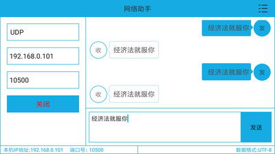 网络助手